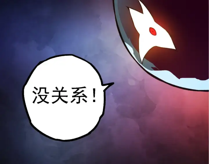《从大树开始的进化》第144话 契约图28