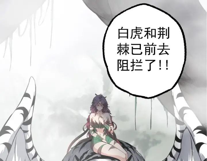 《从大树开始的进化》第144话 契约图30