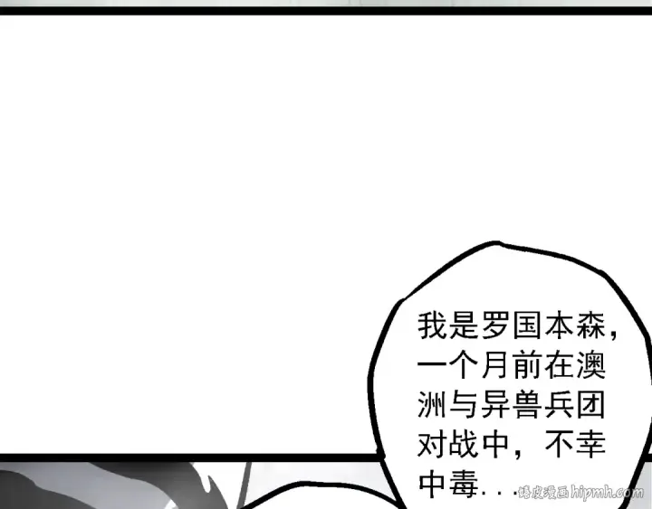 《从大树开始的进化》第144话 契约图32