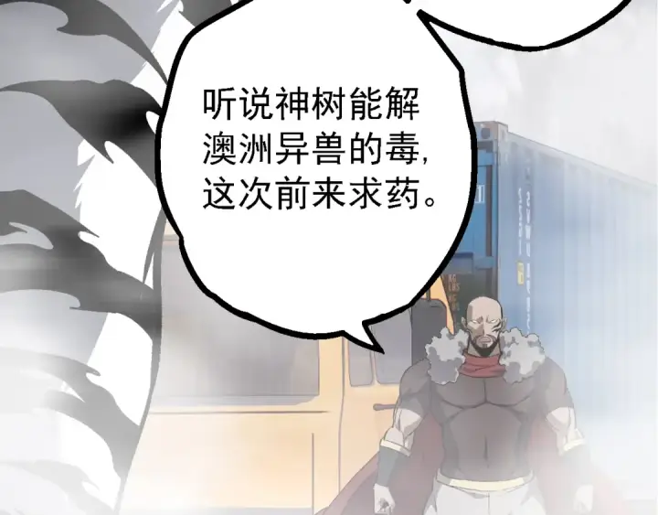 《从大树开始的进化》第144话 契约图33