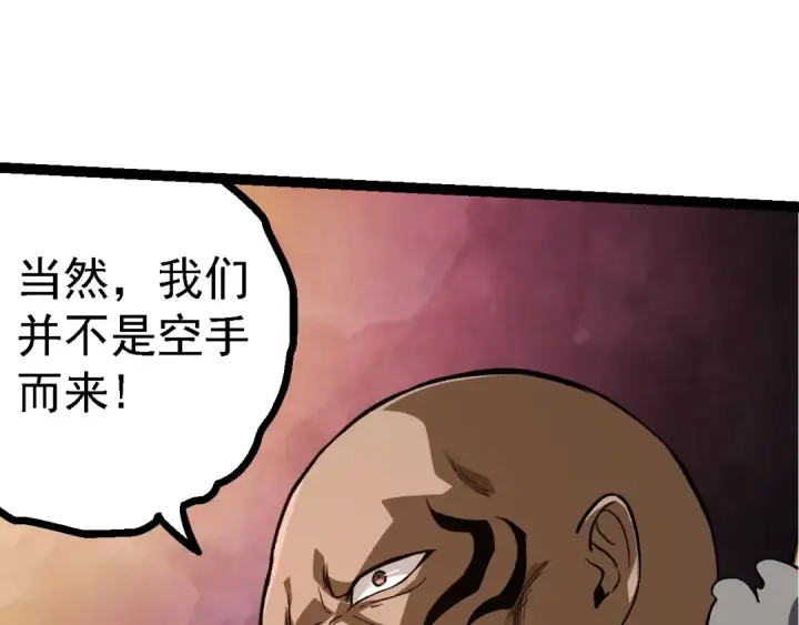 《从大树开始的进化》第144话 契约图35