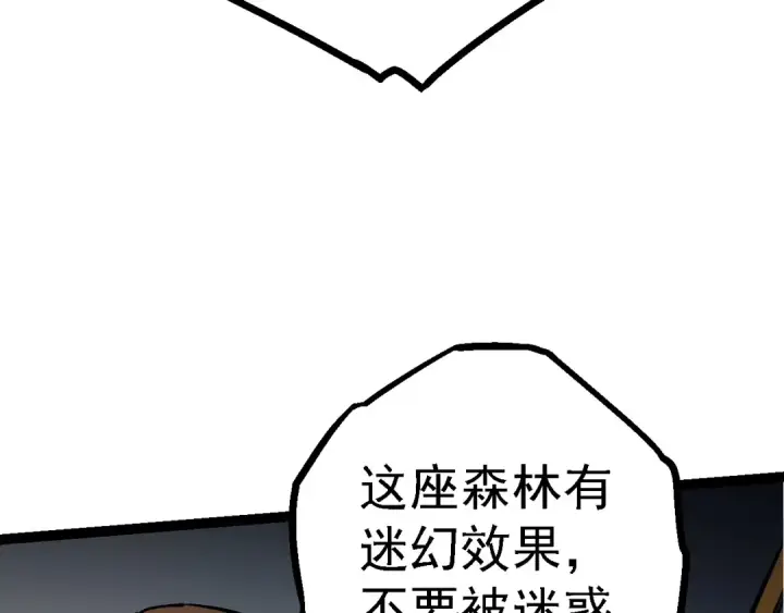 《从大树开始的进化》第144话 契约图50