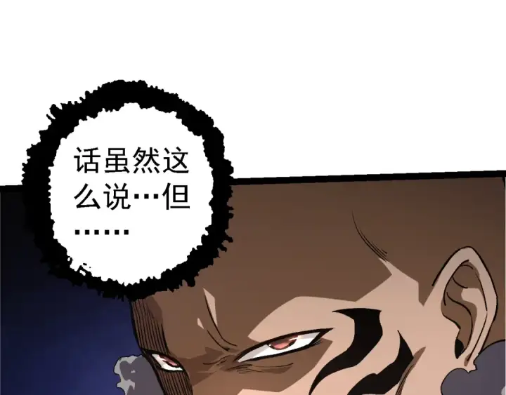 《从大树开始的进化》第144话 契约图53