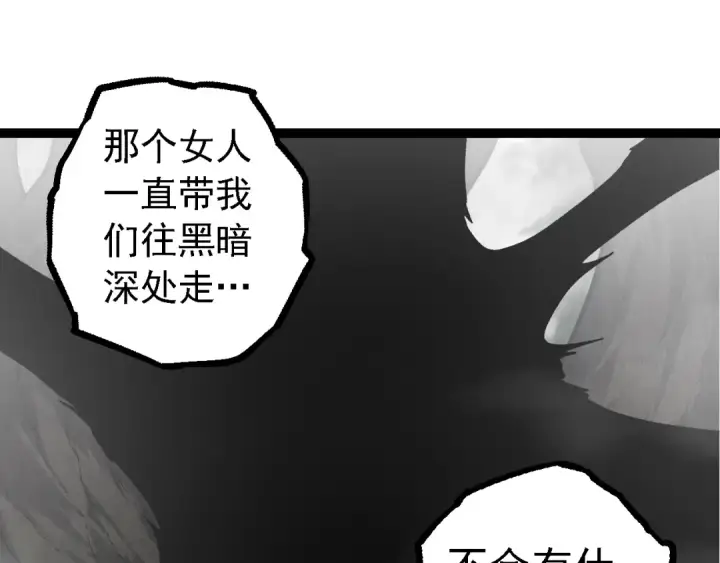 《从大树开始的进化》第144话 契约图55