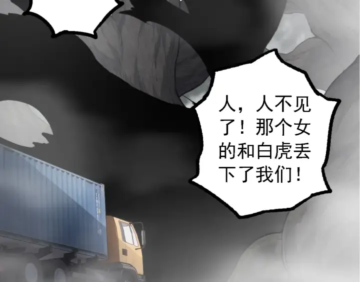 《从大树开始的进化》第144话 契约图58