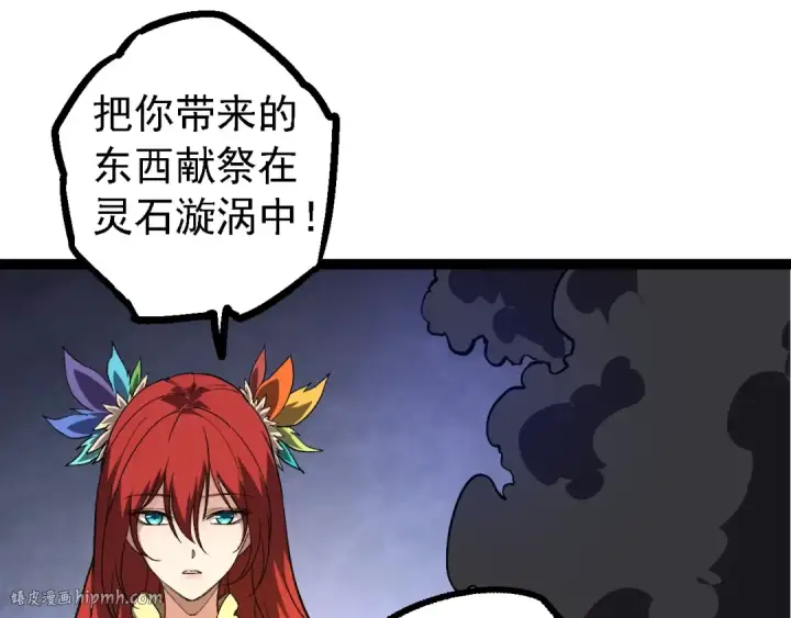 《从大树开始的进化》第144话 契约图80