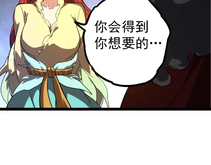 《从大树开始的进化》第144话 契约图81