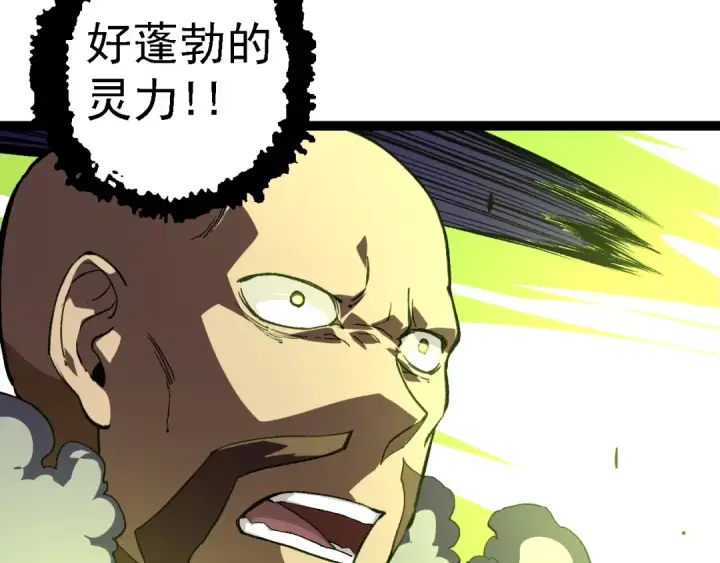 《从大树开始的进化》第144话 契约图93