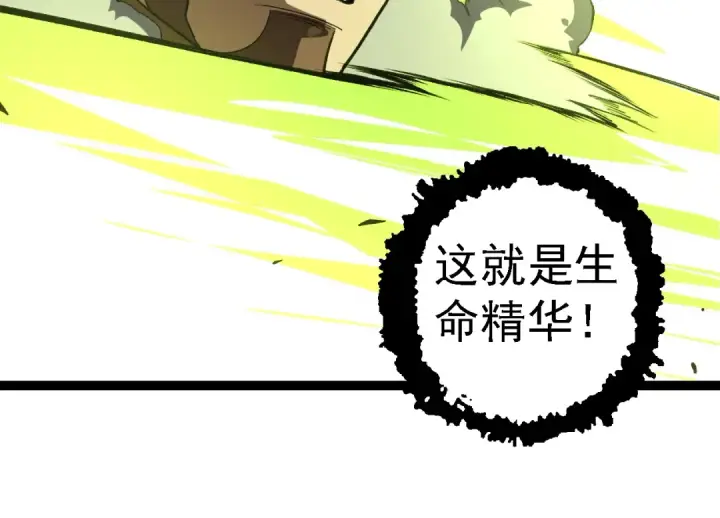 《从大树开始的进化》第144话 契约图94