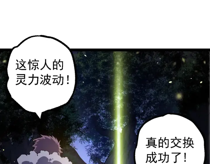《从大树开始的进化》第144话 契约图95