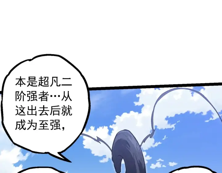 《从大树开始的进化》第145话 帝鳄化龙图10