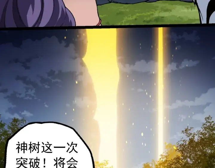 《从大树开始的进化》第145话 帝鳄化龙图101