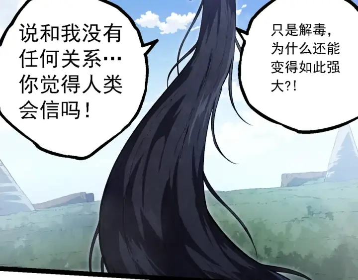 《从大树开始的进化》第145话 帝鳄化龙图11