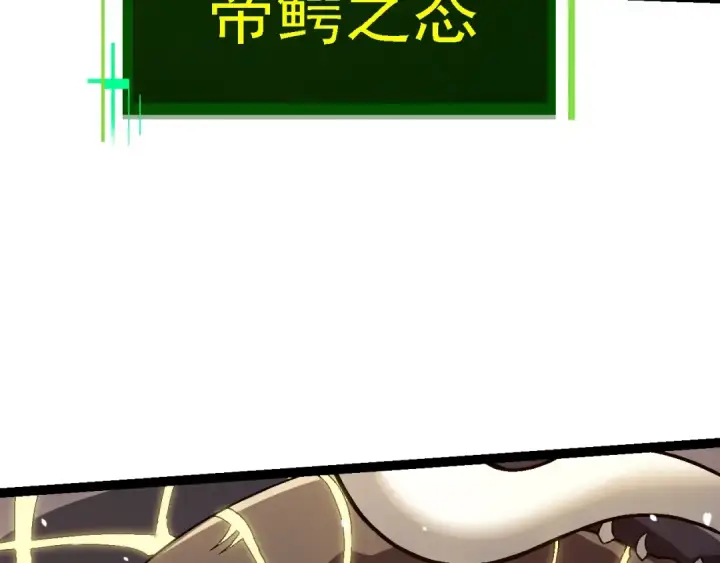 《从大树开始的进化》第145话 帝鳄化龙图117