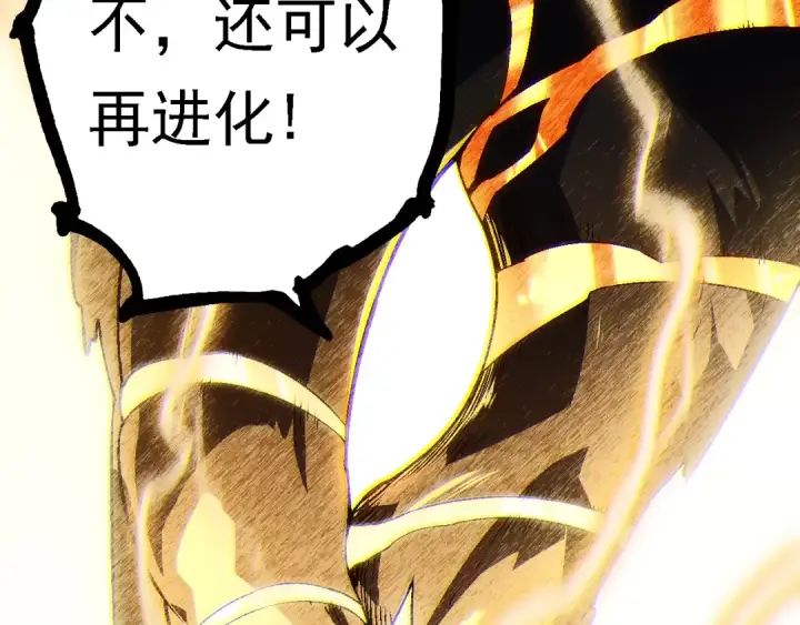 《从大树开始的进化》第145话 帝鳄化龙图123