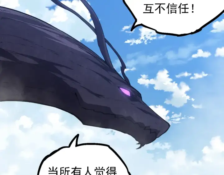 《从大树开始的进化》第145话 帝鳄化龙图13