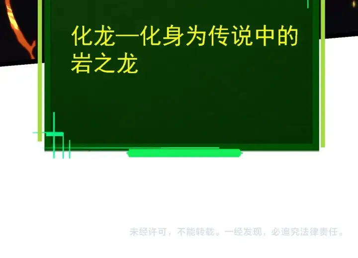 《从大树开始的进化》第145话 帝鳄化龙图134