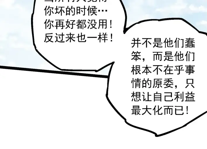 《从大树开始的进化》第145话 帝鳄化龙图14