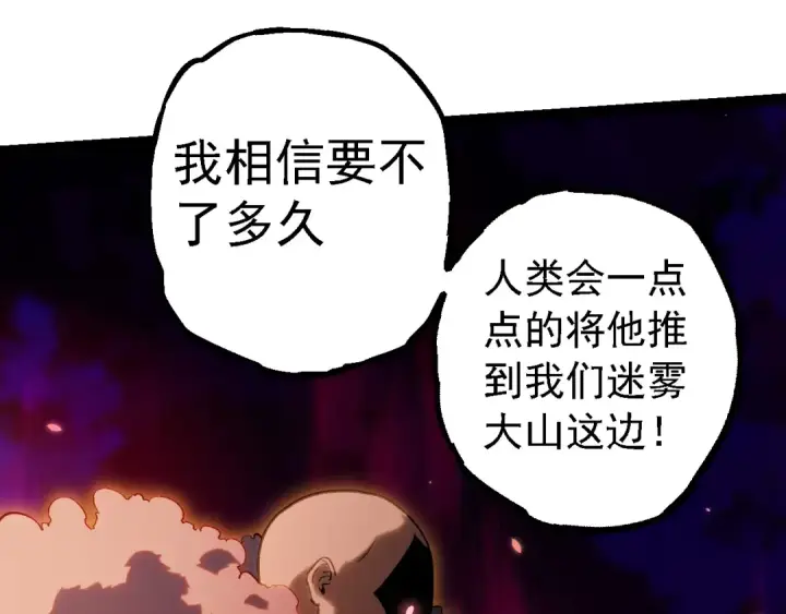 《从大树开始的进化》第145话 帝鳄化龙图15