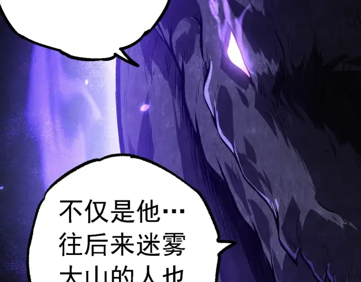 《从大树开始的进化》第145话 帝鳄化龙图18