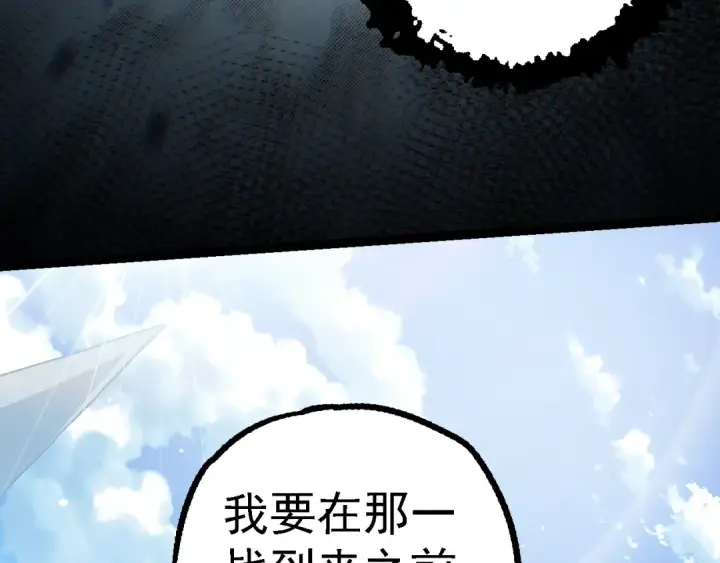 《从大树开始的进化》第145话 帝鳄化龙图21