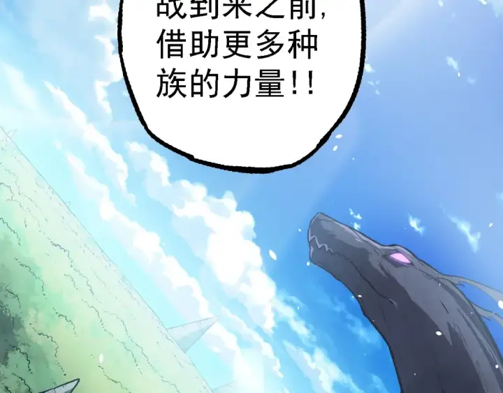 《从大树开始的进化》第145话 帝鳄化龙图22