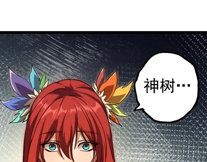 《从大树开始的进化》第145话 帝鳄化龙图25