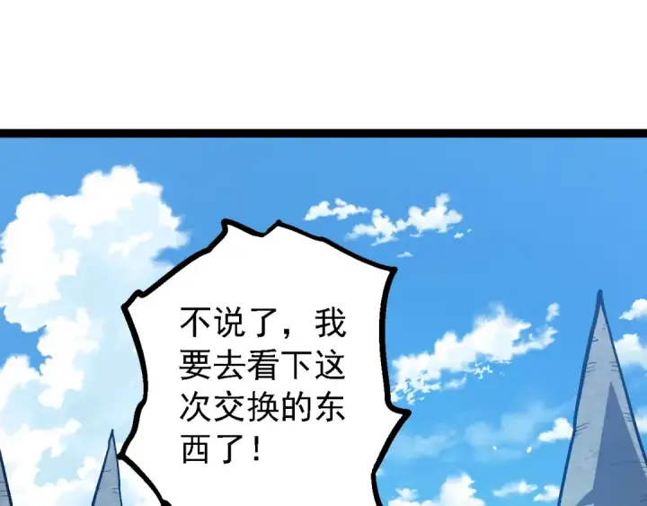 《从大树开始的进化》第145话 帝鳄化龙图30