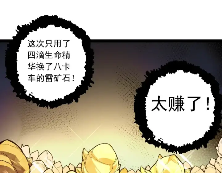 《从大树开始的进化》第145话 帝鳄化龙图35