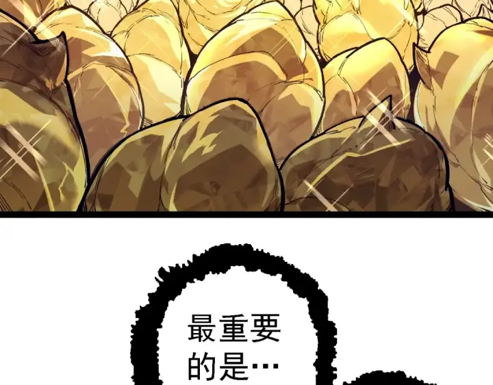 《从大树开始的进化》第145话 帝鳄化龙图36