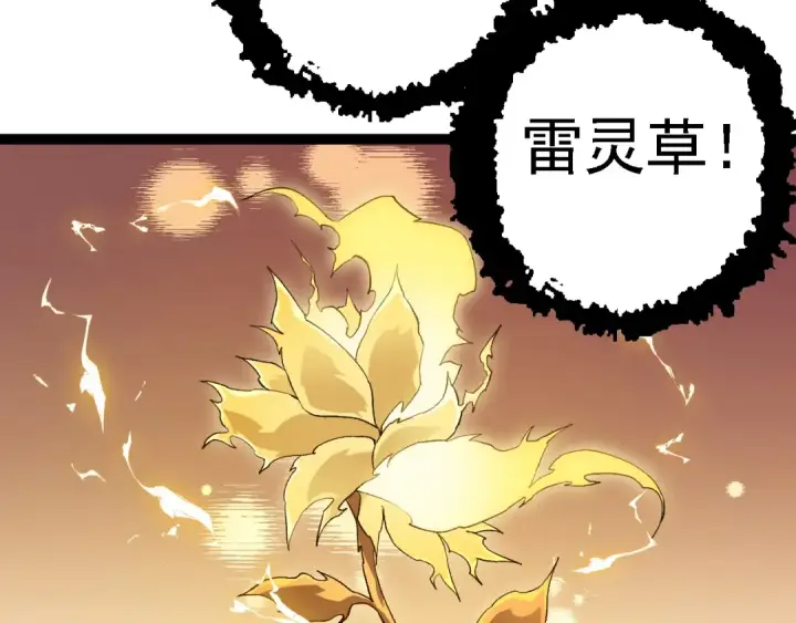 《从大树开始的进化》第145话 帝鳄化龙图37