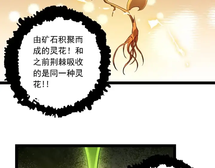 《从大树开始的进化》第145话 帝鳄化龙图38
