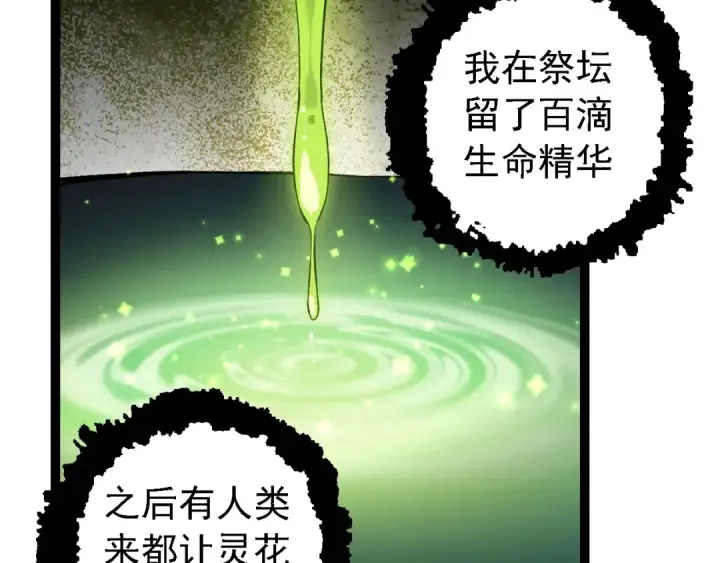 《从大树开始的进化》第145话 帝鳄化龙图39