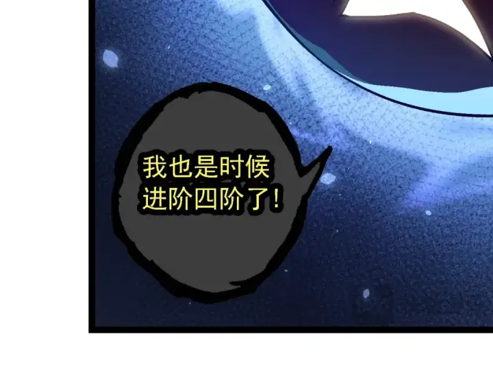 《从大树开始的进化》第145话 帝鳄化龙图41