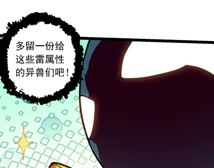 《从大树开始的进化》第145话 帝鳄化龙图45