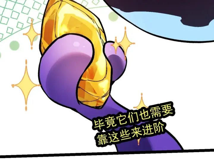 《从大树开始的进化》第145话 帝鳄化龙图46