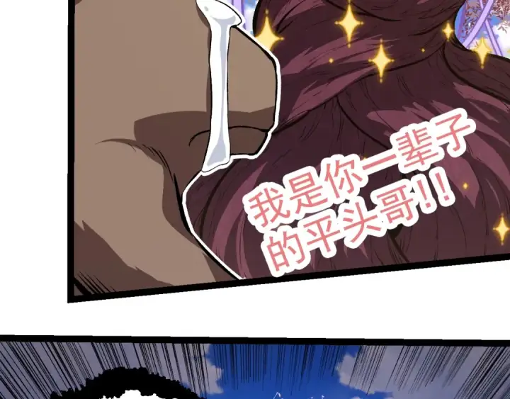 《从大树开始的进化》第145话 帝鳄化龙图52