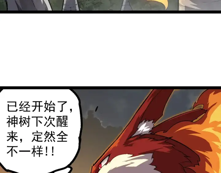 《从大树开始的进化》第145话 帝鳄化龙图63