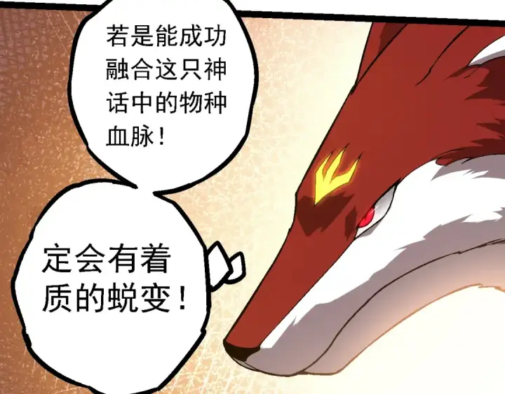《从大树开始的进化》第145话 帝鳄化龙图67