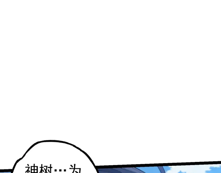 《从大树开始的进化》第145话 帝鳄化龙图7