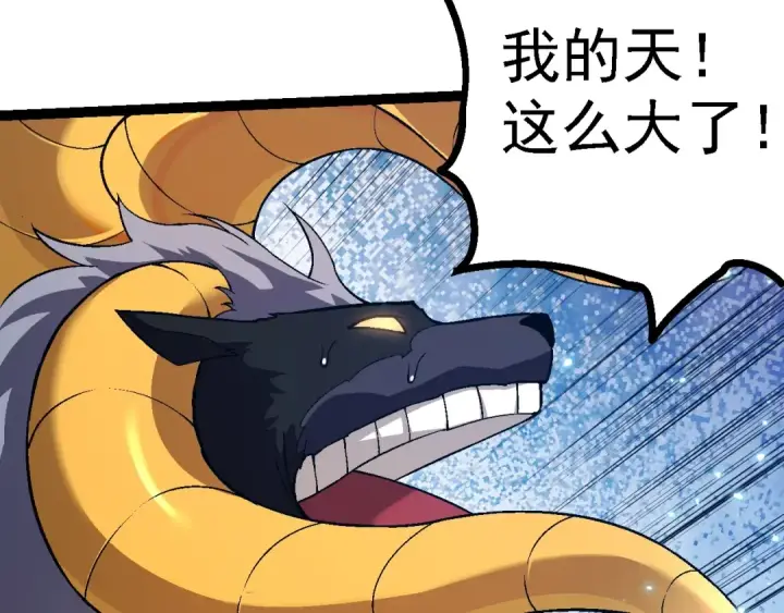 《从大树开始的进化》第145话 帝鳄化龙图78