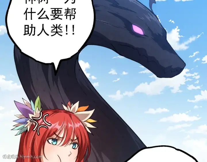 《从大树开始的进化》第145话 帝鳄化龙图8