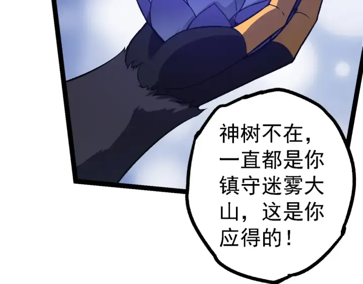 《从大树开始的进化》第145话 帝鳄化龙图81