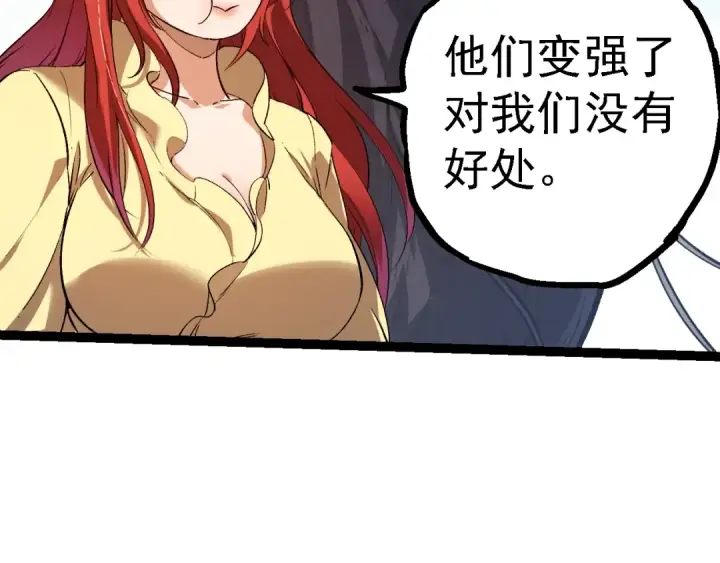 《从大树开始的进化》第145话 帝鳄化龙图9