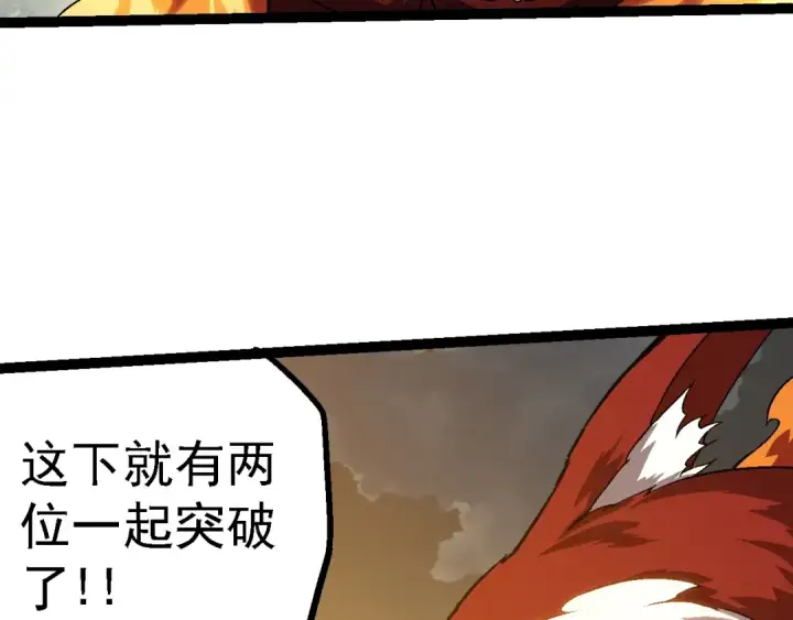 《从大树开始的进化》第145话 帝鳄化龙图97