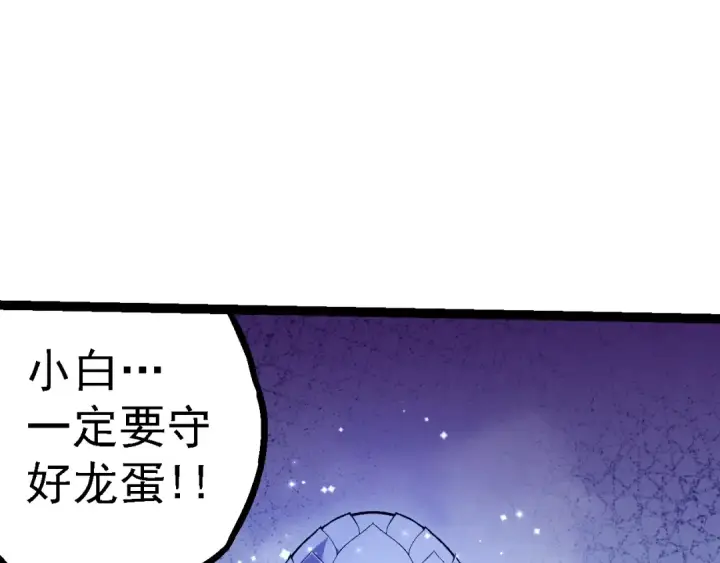 《从大树开始的进化》第145话 帝鳄化龙图99