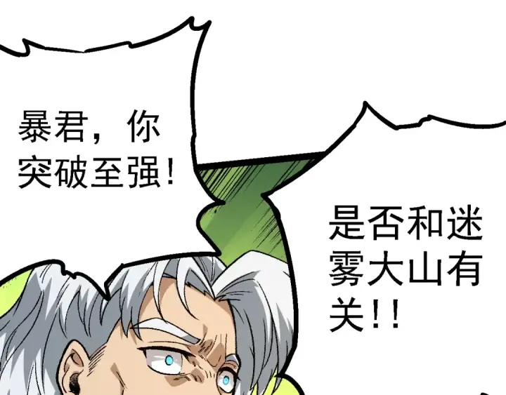 《从大树开始的进化》第146话 二桃杀三士图115