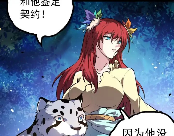 《从大树开始的进化》第146话 二桃杀三士图37