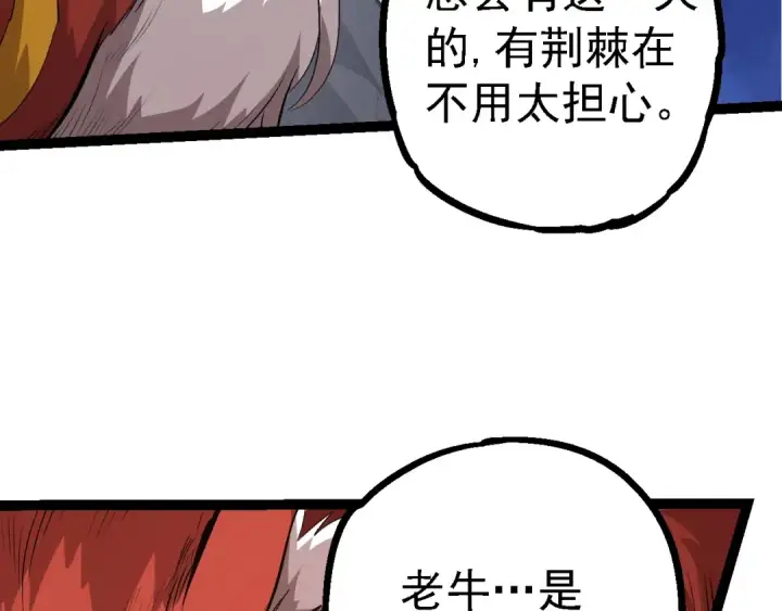《从大树开始的进化》第147话 征战开启图111