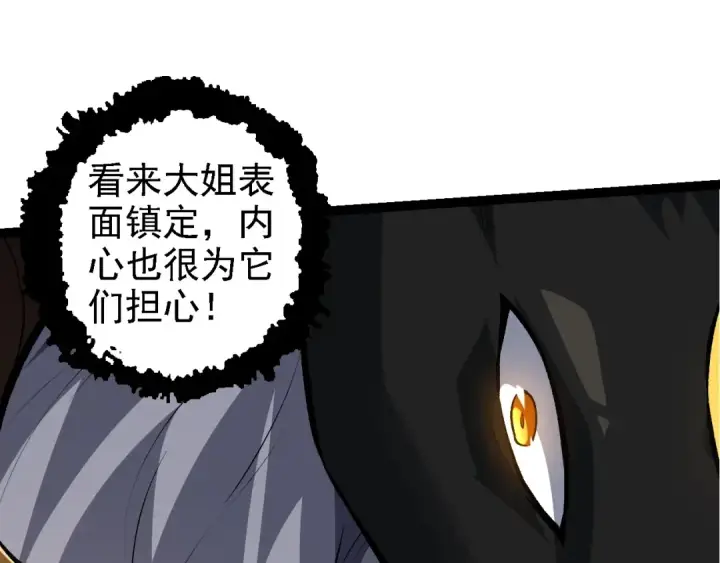 《从大树开始的进化》第147话 征战开启图115